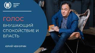 Как изменить голос, что бы внушать спокойствие гордость и власть