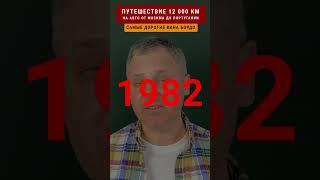 БУТЫЛКА ВИНА ПОЧТИ ЗА 100 000 $. Путешествие 12000 км #travellinger 3/65 #bordeaux #petrus