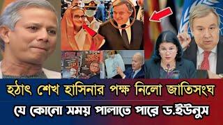 Ajker Bangla Khobor 13 Oct 2024 | Bangladesh Letest News | Somoy Sangbad News | Bangla News Today |