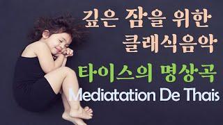 마스네 - 타이스의 명상곡 fromcello | Massenet[Meditation De Thais]