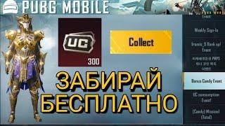 КАК ПОЛУЧАТЬ UC БЕСПЛАТНО В PUBG MOBILE