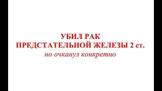 Очканул с онкомаркером ПСА :))