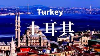 【土耳其】全境之旅 - 必遊景點  |  Turkey.An Amazing Country 【4k】#世界旅遊 #國家旅遊