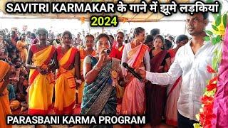 SAVITRI KARMAKAR के गाने में झूमे लड़कियां Parasbani Karma Program 2024 