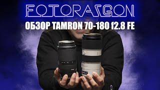 Обзор Tamron 70-180 f2.8 для Sony FE (сравнение с Sony G Master 70-200 f2.8)