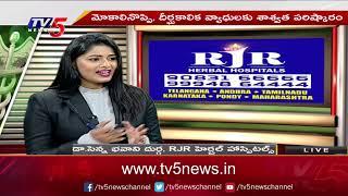 Good Health: RJR Herbal Hospitals | Hyderabad | Telangana | Andhra Pradesh | TV5 News Digital