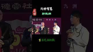 1089  真正的強者 3#情感#智慧#人生感悟#情感#智慧#人生感悟#勵志