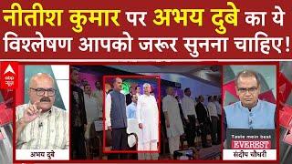 Nitish Kumar: 'मैं नीतीश कुमार से मिल चुका हूं..' -Abhay Dubey | Sandeep Chaudhary