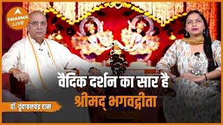 वैदिक दर्शन का सार है Shreemad Bhagvad Geeta - डॉ. वृंदावनचंद्र दास | Give Foundation | Dharma Live