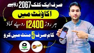 Free online earn daily without investment(online earning in Pakistan)new earning app(earning online