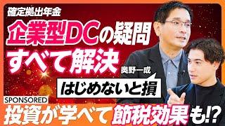 【企業型DCの疑問解決】3000億円運用投資家vs PIVOT社員 確定拠出年金Q&A討論／節税効果だけでなく投資が学べる？/「導入か否か」PIVOT佐々木が下した決断は？【& SKILL SET】
