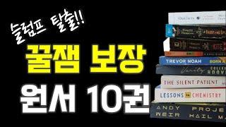 독서 슬럼프에서 구해준 영어원서 10권 추천 | 초급부터 고급 수준까지