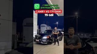 АВТО ИЗ ГРУЗИИ, 8 АВГУСТА!! #автоизгрузии #грузинскийавторынок #обзор #авто #топ #shorts