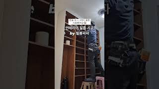 한솔 인테리어 필름 후기 과연 ⁉️ #필름시공 #인테리어필름 #필름파파 #인테리어꿀팁