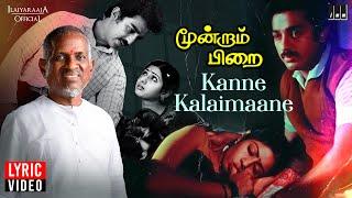 Kanne Kalaimaane Lyric Video | Moondram Pirai | Ilaiyaraaja | Kannadasan | KJ Yesudas | Kamal Haasan