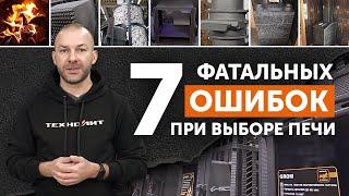 Как правильно подобрать печь для бани? || Посмотри ЭТО, прежде чем покупать