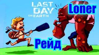 Космический РЕЙД на базу Player5420 | Last Day on Earth: Survival