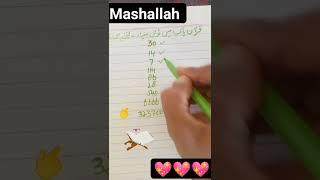 Quran pak mein total surate kitni hain