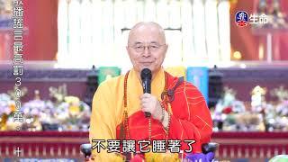 Master Haitao Lecture on Rescuing of All Living Beings_Eternal practice o..._(lifetv_20200713_00：30)