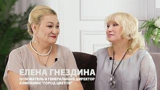 Елена ГНЕЗДИНА о Городе цветов и ценности семейного бизнеса/ ВРЕМЯ ИННОВАЦИЙ Интервью