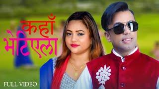 New Nepali Teej Song Kaha Hol Maya Le Aakhai Nalauni || Rachana Rimal || happy birthday songl ||