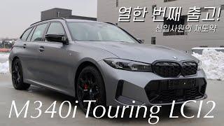 BMW M340i LCI2 Touring 출고 / 신입사원의 재도약 (feat.김선혁)