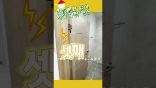 광주OK부동산/원룸구할 때, 확인 할 사항#shorts