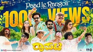 PAAD LE RANGOLI Video Song | RAAPATA Tulu Movie | Bolli Movies | Avika Productions