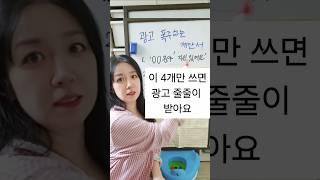 광고 받고 싶으세요? 똑똑하게 나대세요. #책추천 #생각하라그리고부자가되어라