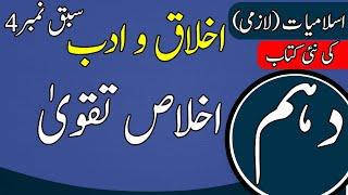 10Th Class Islamiat book | Chapter 4 Ikhlas o Taqwa | Islamiat Class 10 Chapter 4 | PTTB | SNC 2023