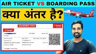 What is the difference between Air Ticket and Boarding pass? In Hindi 2022