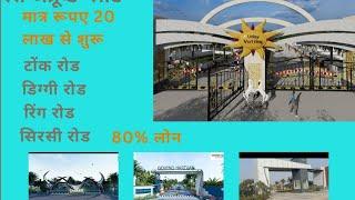Jda Approved Plot Tonk Road Shivdaspura Ring road जेडीए और रेरा अप्रूव्ड प्लांट टोंक रोड