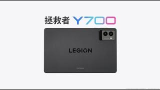 Lenovo Legion Y700 Official Trailer