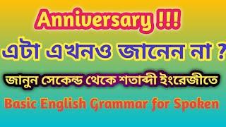 জানুন সেকেন্ড থেকে শতাব্দী ইংরেজীতে কি বলা হয়!Basic English Grammar for Spoken! #dmenglishpathshala