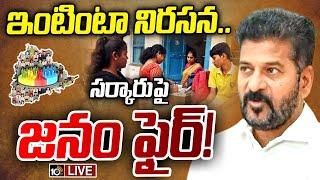 LIVE : :సర్కార్‌కు సవాల్‌గా మారిన కులగణన సర్వే.! | People Fires on Caste Sensus Survey | 10TV