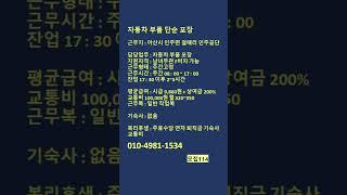 상여금 200 교통비 10만 주간고정 330만 포장업무 - 모집114