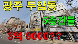 #대박경매부동산 부동산경매 - 광주 북구 두암동 5층건물 빌라 멘션 아파트 많은데 학교도 많아?