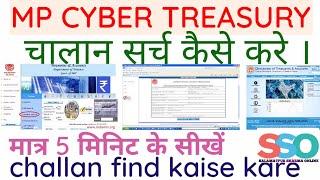 HOW TO FIND MP CYBER TREASURY CHALLAN, mp cyber treasury challan kaise search kare ट्रेजरी चालान