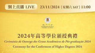 澳門大學2024年高等學位頒授典禮 Ceremony for the Conferment of Higher Degrees 2024