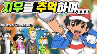 지우야... 행복했다..!! 잘가!! 지우의 마지막을 본 꼰&잼 반응 - [전자오랏맨]