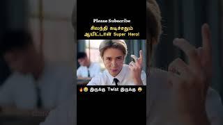 Twisted Super Power ⁉️ || Tamil voice over #shorts #ytshort #trendingnow  #tamilvoiceover