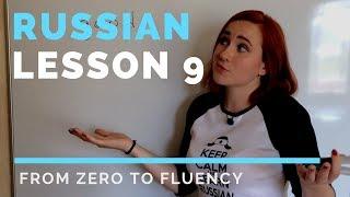 Russian adjectives – Russian lesson 9 – Russian language course