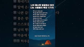 나이들수록 얼굴에서 빛이 나는 사람들의 특징 11가지