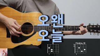 오왠 (O.WHEN) - 오늘 (Today) 기타 코드, 커버, 타브 악보 l Guitar cover, Acoustic, Chord, Tutorial