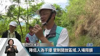 十八羅漢山轉型環教場域 永續生態保育【客家新聞20171130】