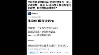 中共的战狼外交部是最搞笑的，华春莹在美国给女儿买大house，赵立坚的老婆移民德国不回来，秦刚直接肉身消失
