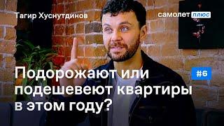 Что будет с ценами на квартиры? Точный прогноз!