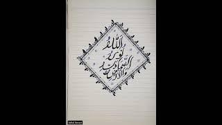 Al-Qura'an | Beautiful Ayat #art #shorts #whatsappstatus