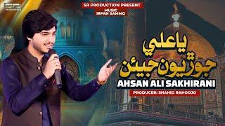 Joriyon Jean Shal Mola | Ahsan Ali Sakhirani | New Song | 2024 | SR Production