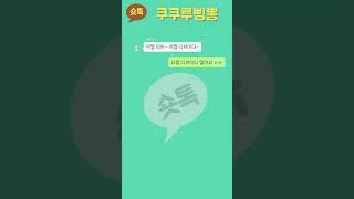 쿠쿠루삥뽕